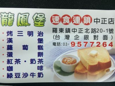 龍鳳堡速食連鎖店-undefined