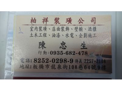 柏祥裝潢有限公司-undefined
