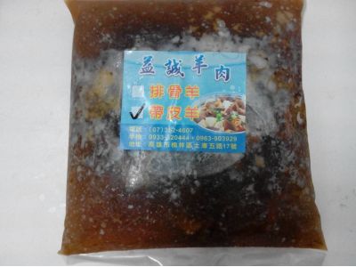 益誠羊肉-undefined