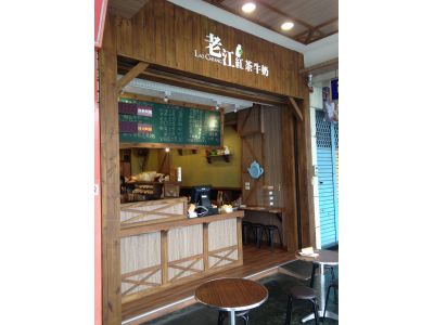 老江紅茶牛奶（裕誠店）-undefined