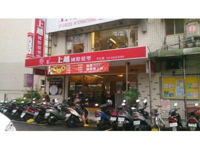 上越國際髮型-undefined