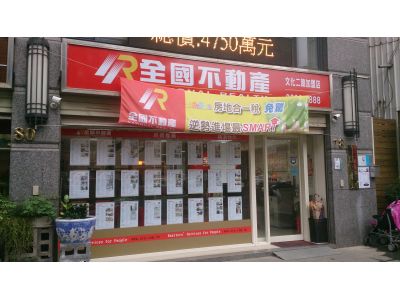 全國不動產林口文化二路加盟店-undefined