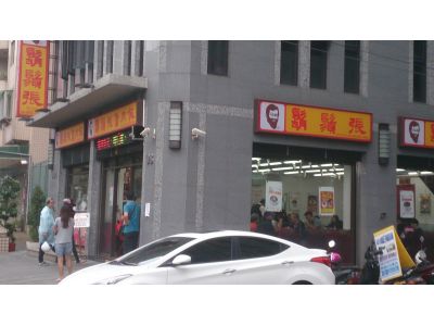 鬍鬚張林口文化店-undefined
