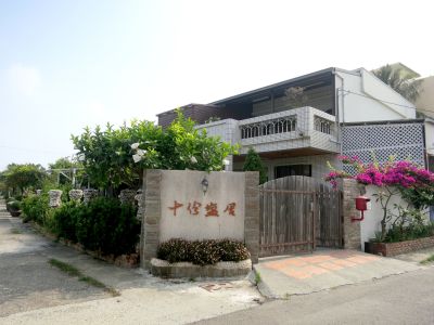 十份鹽居-undefined