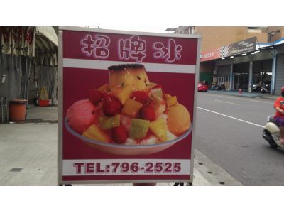 濃濃冰館-undefined