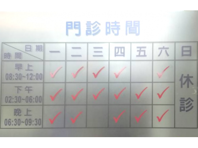 佳原中醫診所-undefined