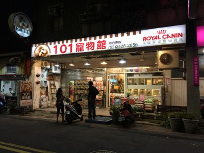 101寵物館-undefined
