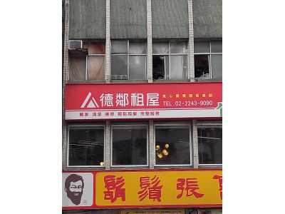 德鄰租屋-undefined
