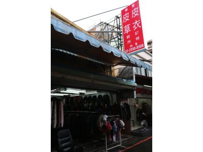 藝豐皮革-undefined