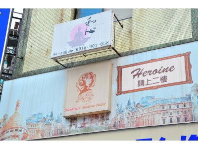 Heroine女將精品-undefined