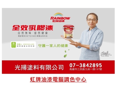 光揚塗料有限公司-油漆工程