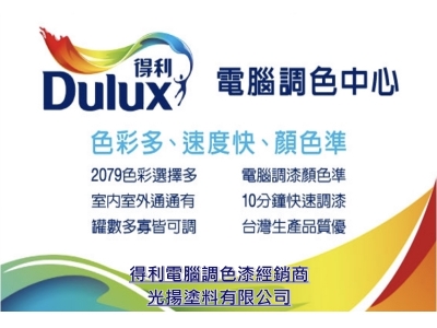 光揚塗料有限公司-油漆工程