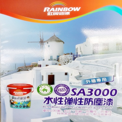虹牌水性彈性防塵漆-光揚專業塗料✯虹牌