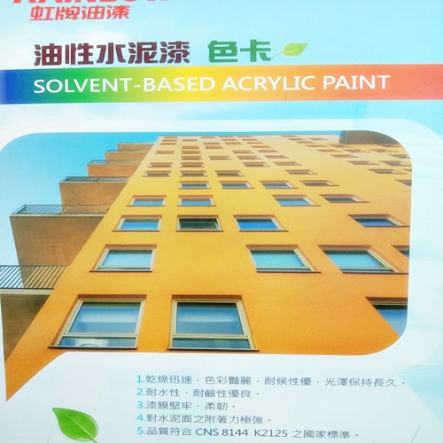 油性水泥漆-光揚專業塗料✯虹牌