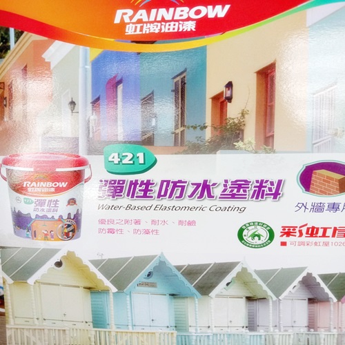 虹牌彈性防水塗料-光揚專業塗料✯虹牌
