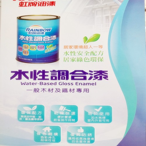 虹牌水性調合漆-光揚專業塗料✯虹牌