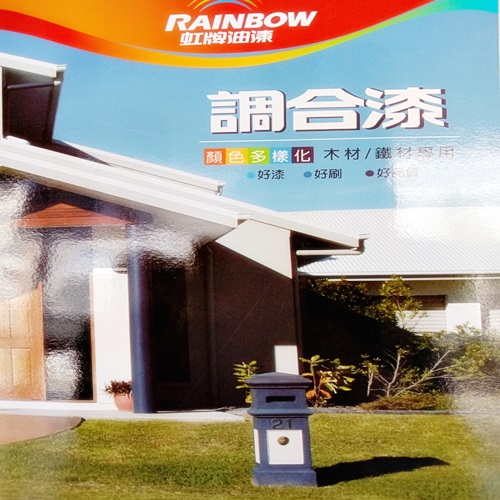 虹牌木材/鐵材專用調合漆-光揚專業塗料✯虹牌