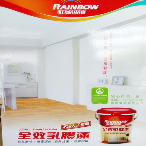 虹牌全效乳膠漆-光揚專業塗料✯虹牌