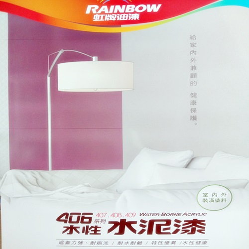 虹牌406水泥漆-光揚專業塗料✯虹牌