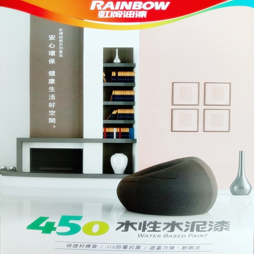 虹牌450水性水泥漆-光揚專業塗料✯虹牌