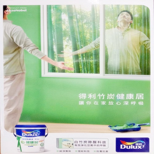 得利竹炭健康居塗料-光揚專業塗料✯虹牌