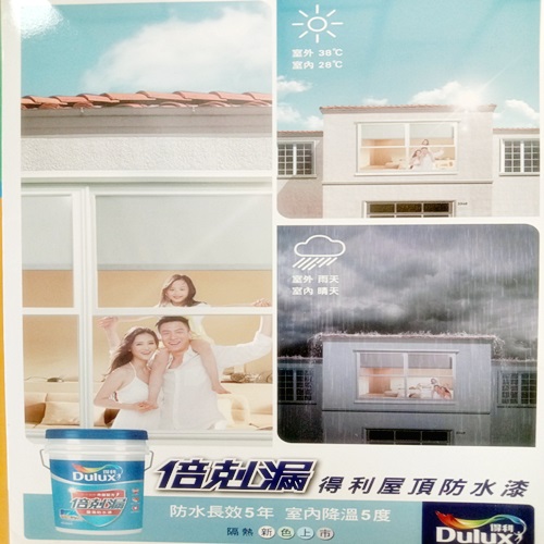 得利-倍剋漏屋頂防水漆-光揚專業塗料✯虹牌