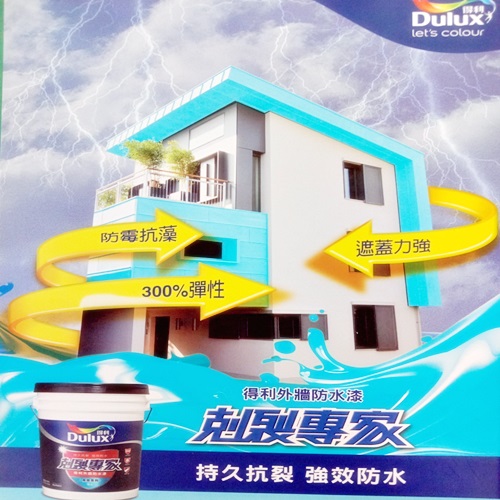 得利剋裂專家外牆防水漆-光揚專業塗料✯虹牌