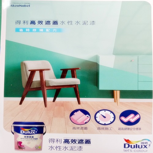 得利高效遮蓋水性水泥漆-光揚專業塗料✯虹牌