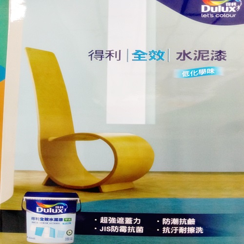 得利全效水泥漆-光揚專業塗料✯虹牌