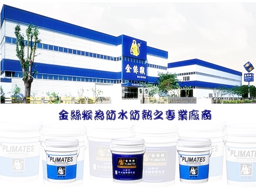 金絲猴防水專家-光揚專業塗料✯虹牌