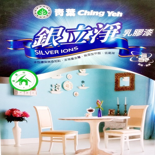 青葉銀立淨乳膠漆-光揚專業塗料✯虹牌