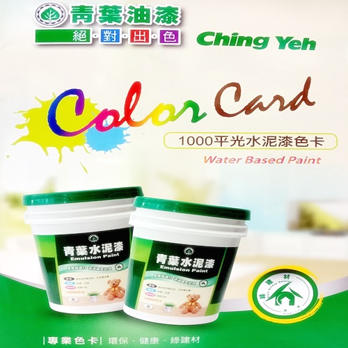 青葉水泥漆-光揚專業塗料✯虹牌