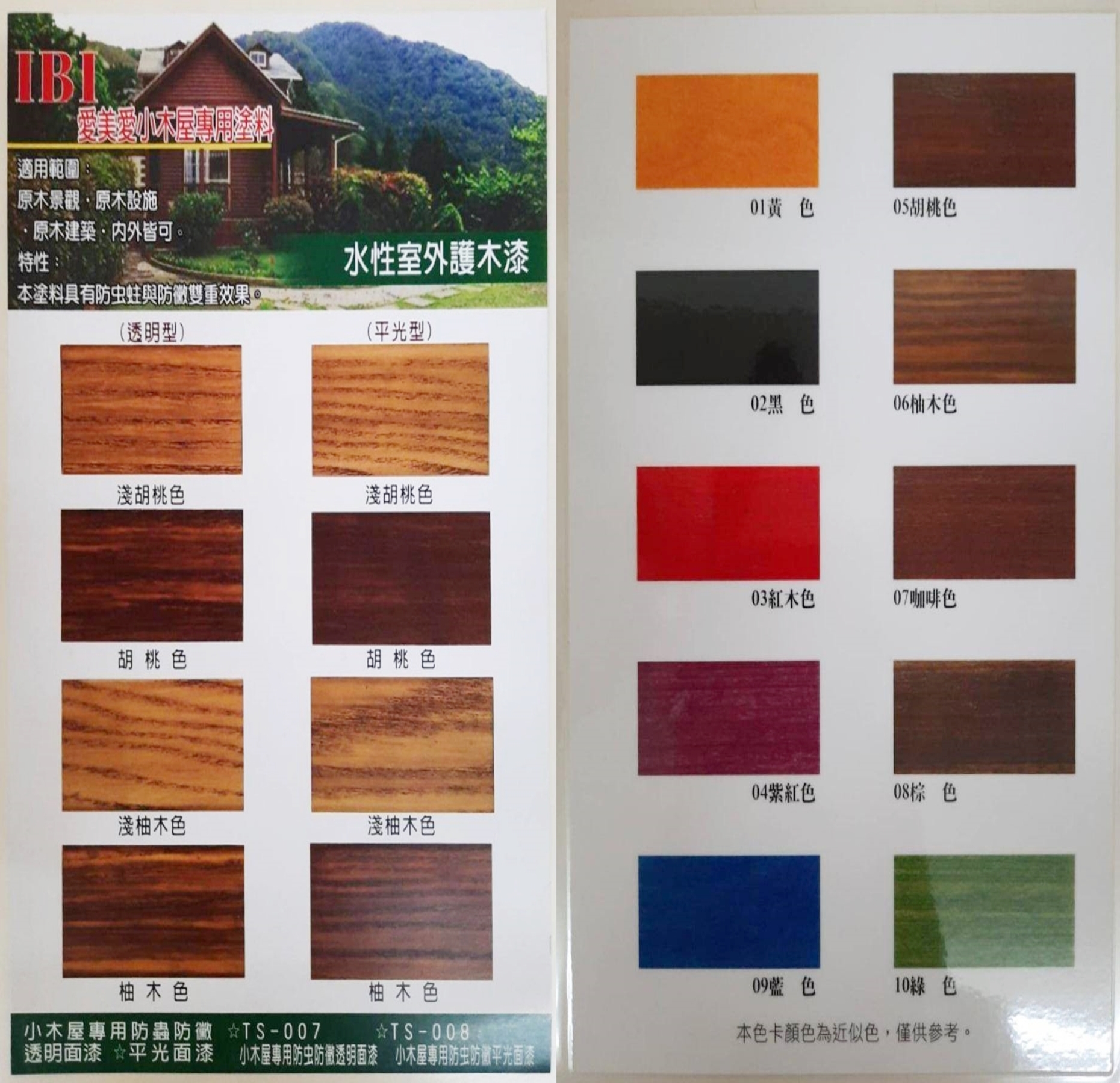 IBI小木屋專用塗料-光揚專業塗料✯虹牌