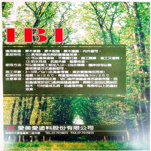 IBI小木屋專用塗料-光揚專業塗料✯虹牌