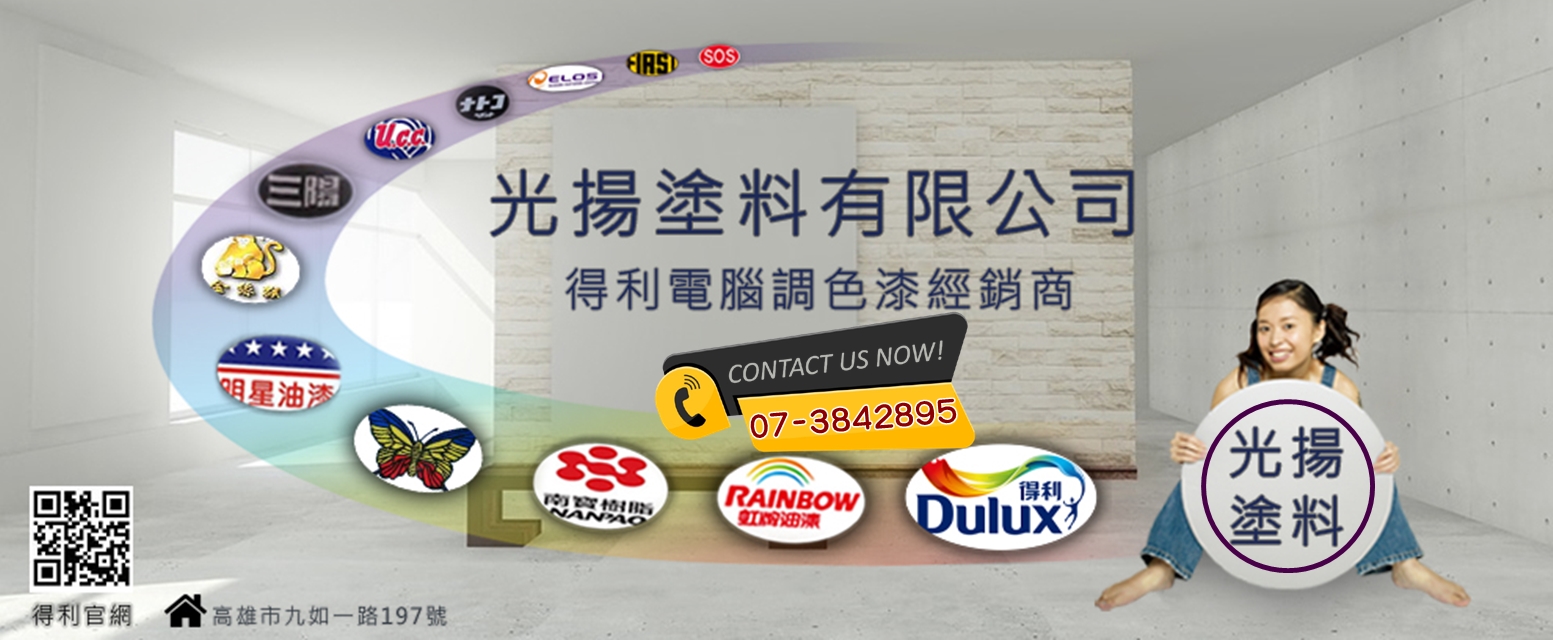光揚塗料有限公司-油漆工程
