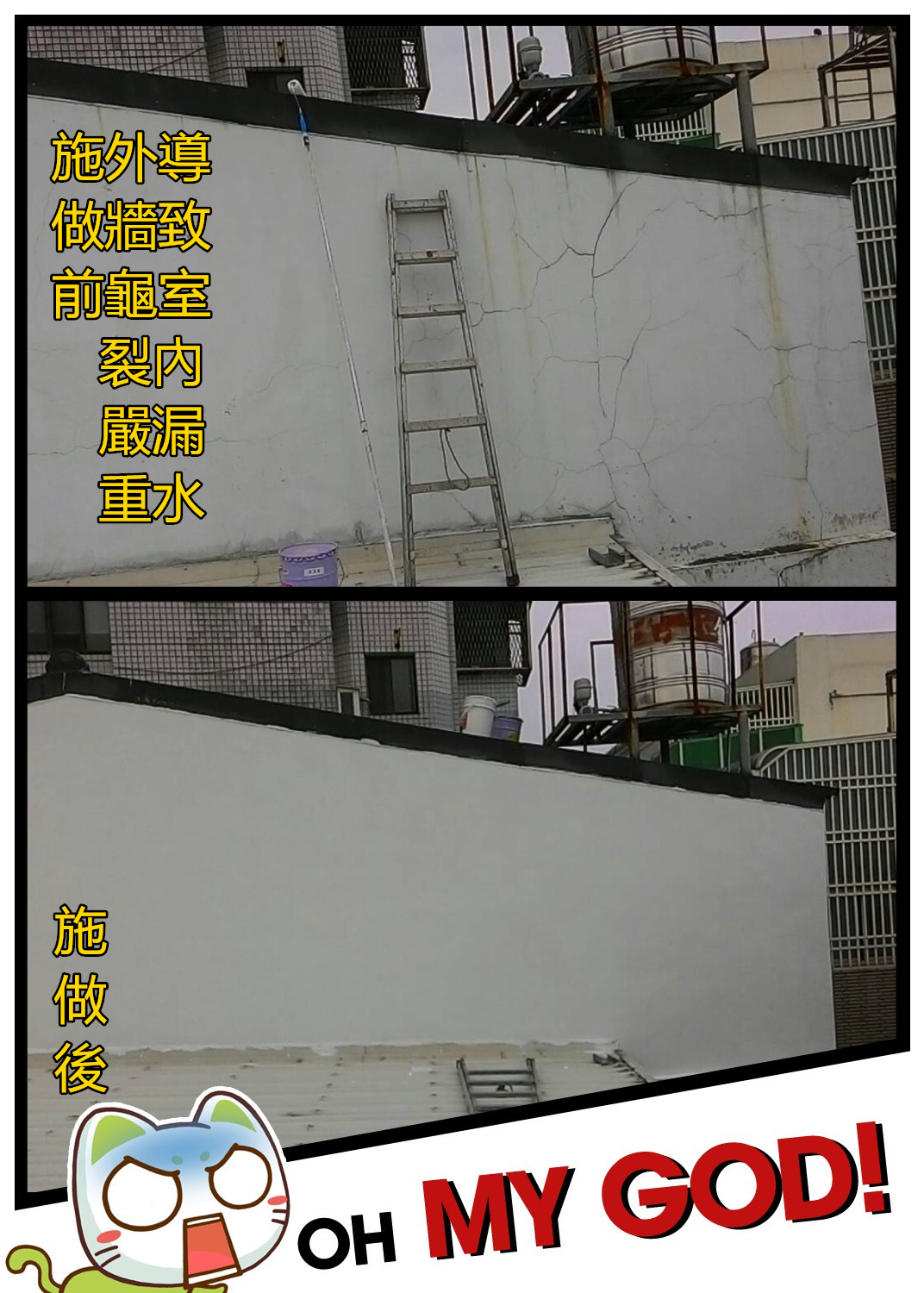 屋宅速修~~外牆龜裂漏水整修