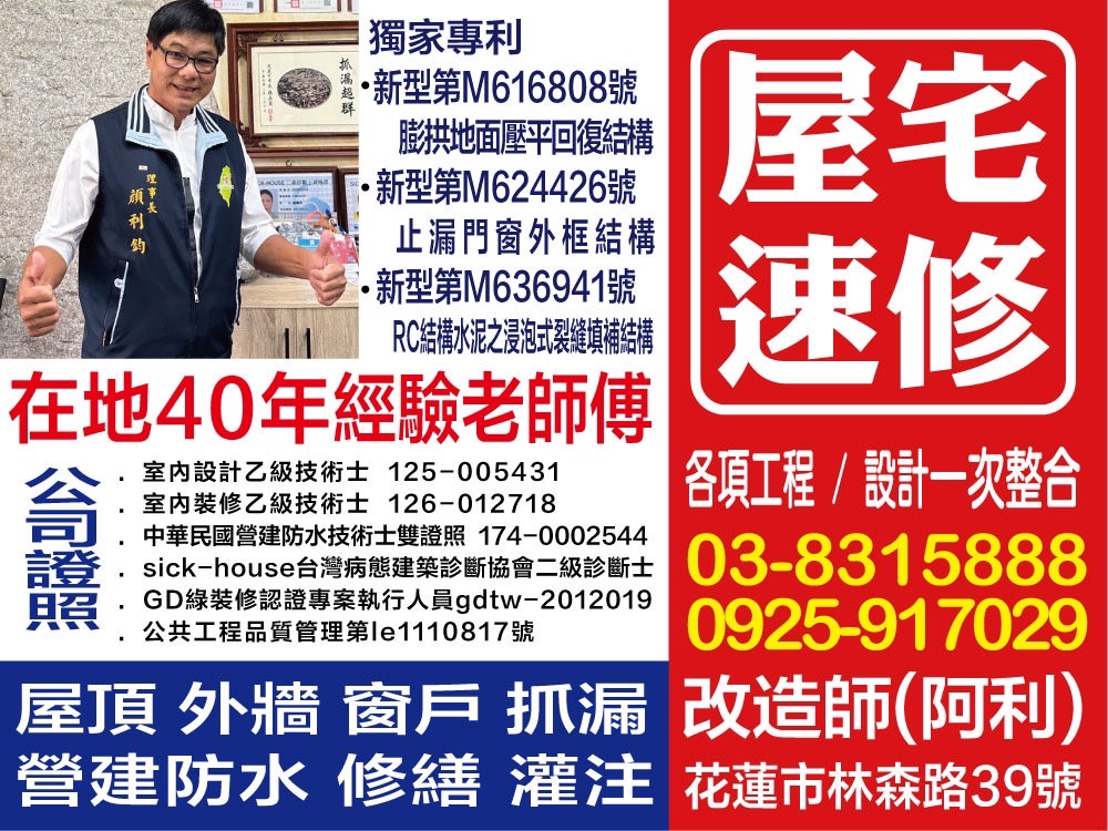 屋宅速修抓漏防水工程行-油漆工程