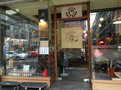 丸角自轉生活咖啡-undefined