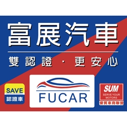 富展汽車-undefined