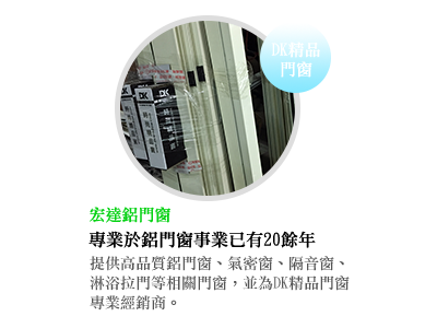 宏達鋁門窗-undefined