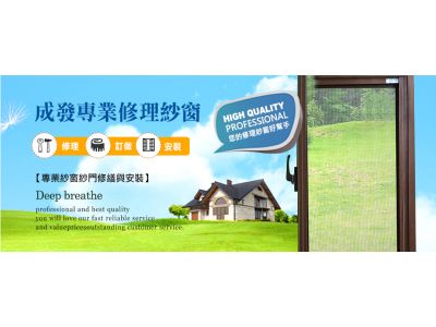 成發專業修理紗窗-undefined