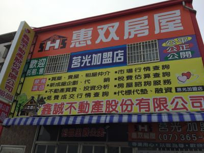 鑫誠不動產股份有限公司-undefined