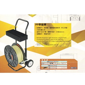 PP帶盤車