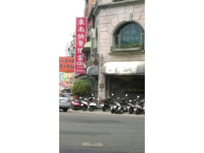 東南快餐便當-undefined