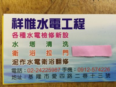 祥惟水電工程-undefined