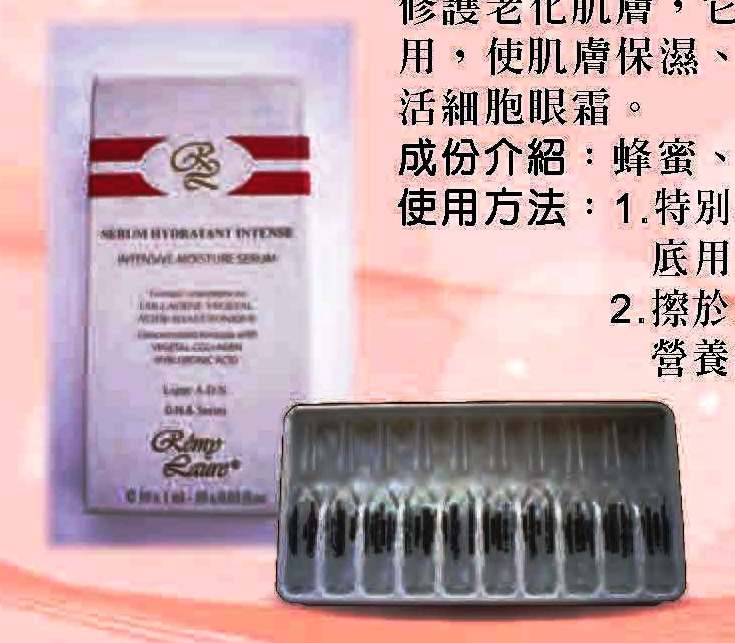 活細胞修護保濕安瓶