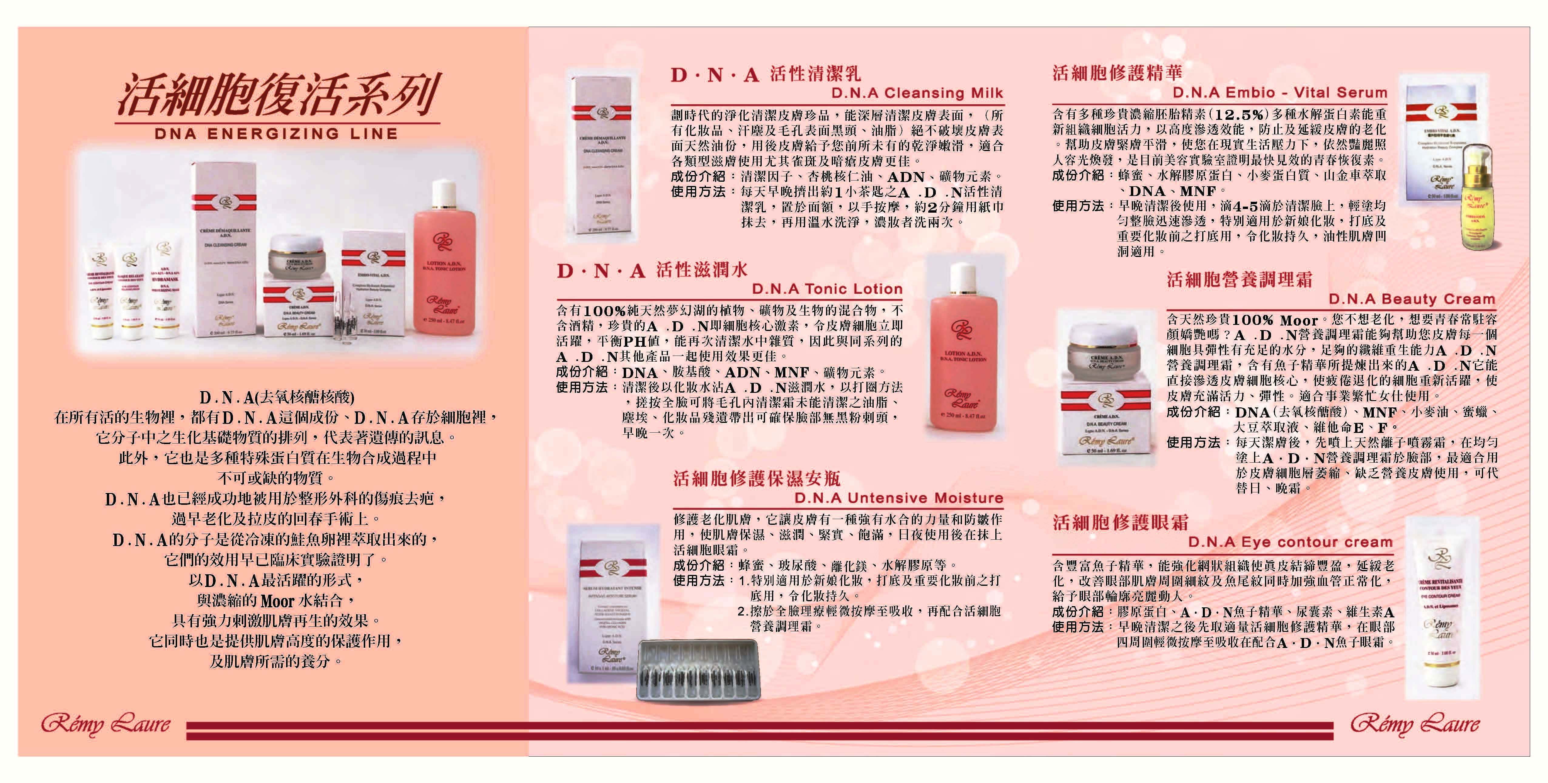 銘家活細胞復活系列DM-1012-2