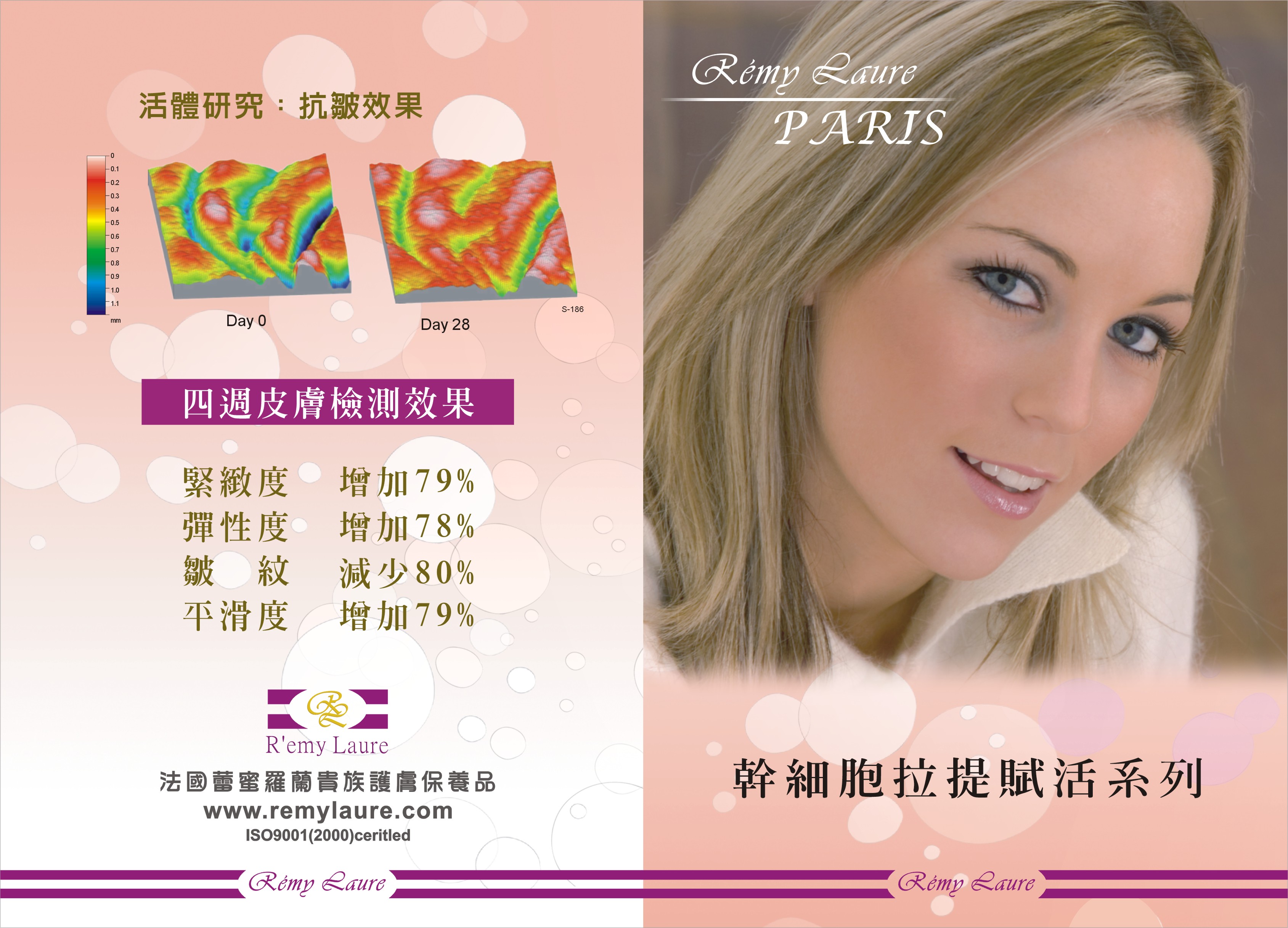 銘家-幹細胞修護滋養系列-DM1