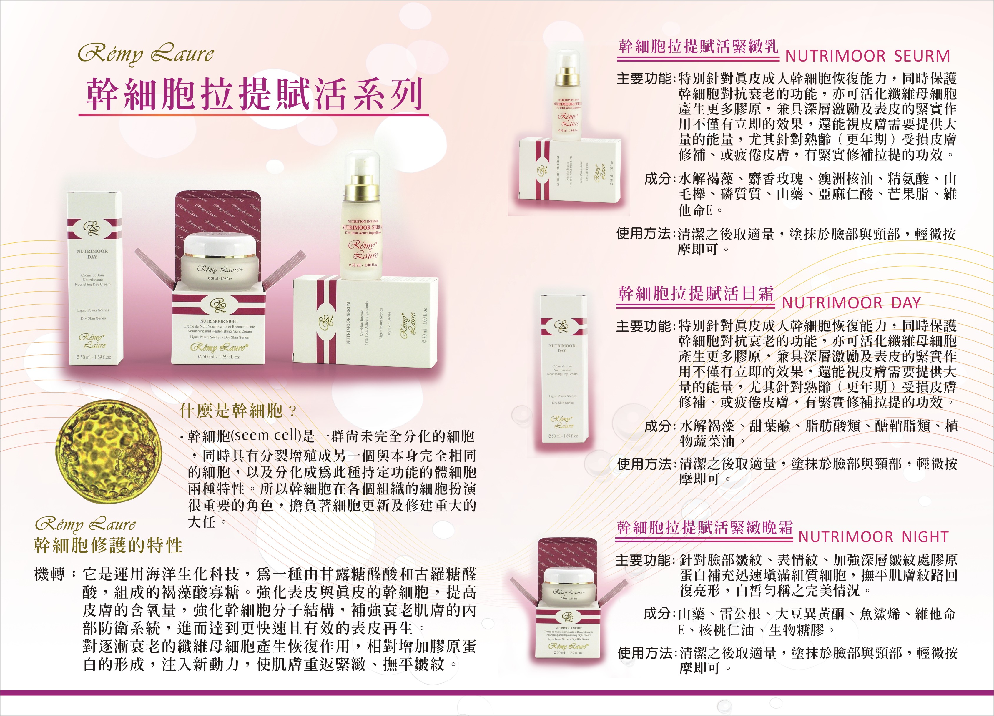 銘家-幹細胞修護滋養系列-DM2