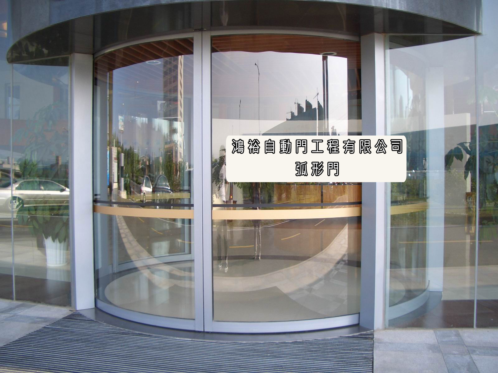 弧形自動門